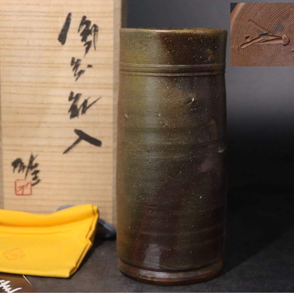 人間国宝　藤原雄　備前　線文　花瓶　陶器 共箱　藤原啓　高さ29cm　工芸品 人間国宝 藤原雄 備前 線文 花瓶 陶器 共箱 藤原啓 高さ29cm