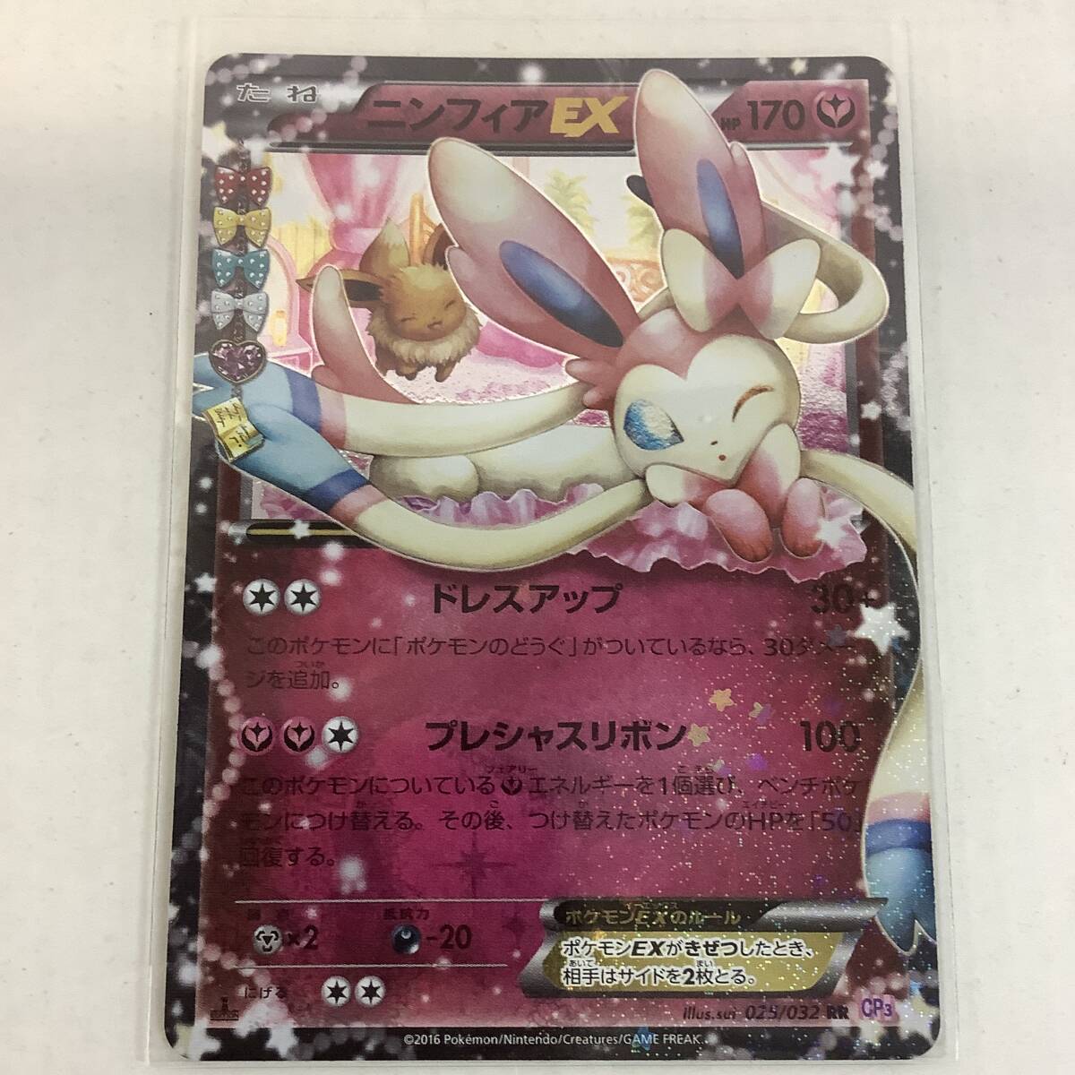 Yahoo!オークション -「ポケキュン ニンフィアex」の落札相場