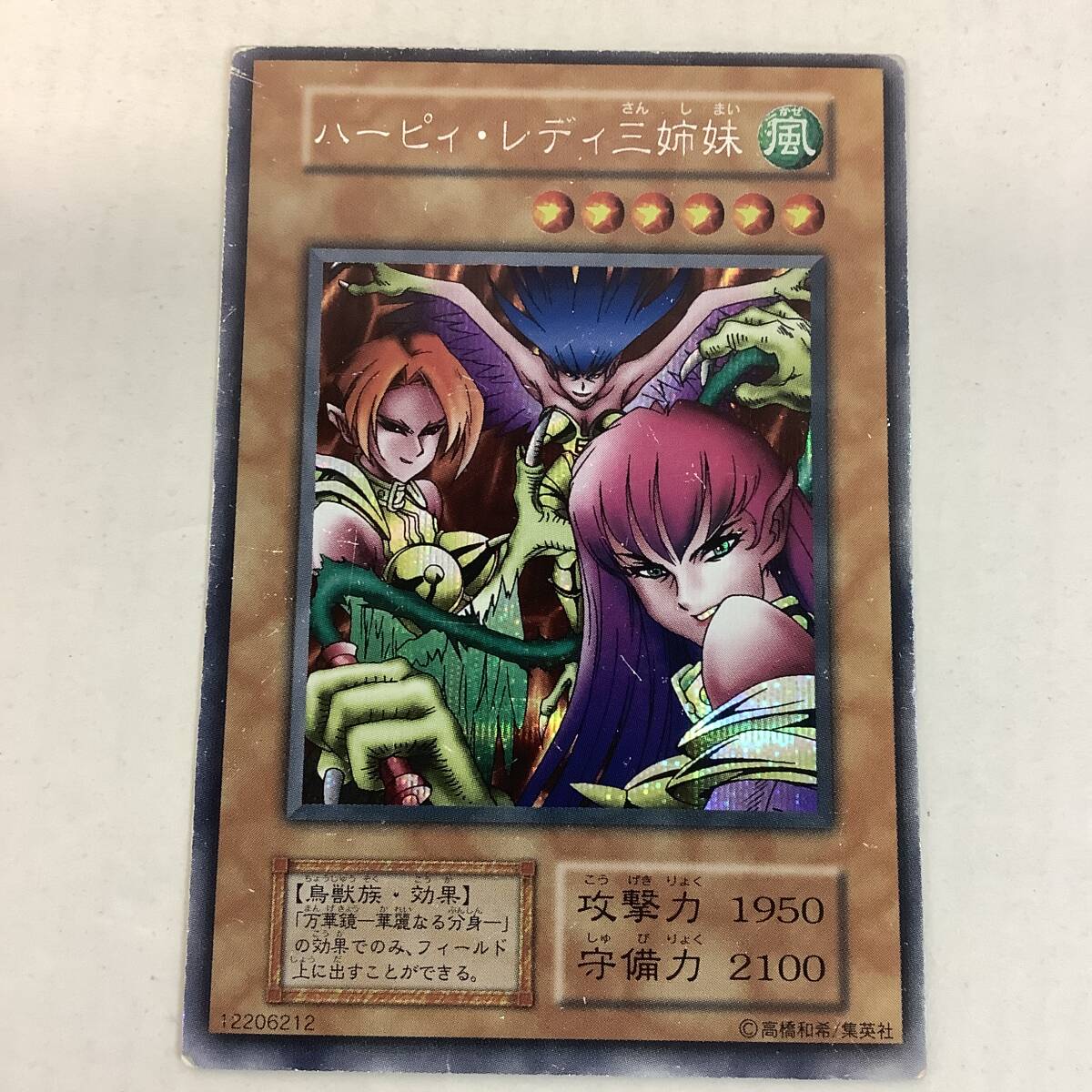 【美品】遊戯王カード　ハーピィ・レディ三姉妹【初期ウルトラシークレット】 2025年最新】ハーピィレディ三姉妹 初期の人気アイテム - メルカリ
