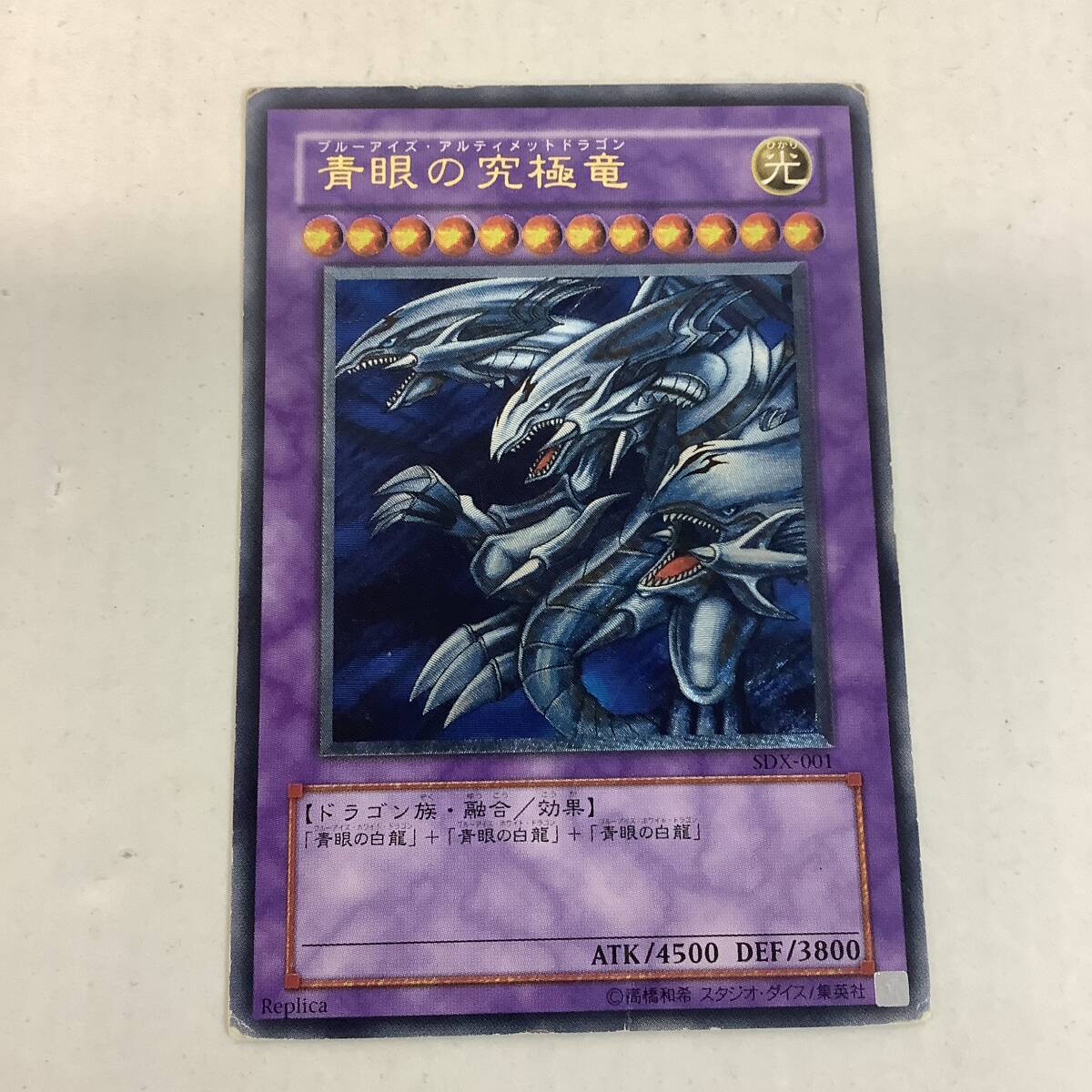 No.1845 遊戯王 良品 青眼の究極竜 レリーフ SDX-001 419W0iTdIfL._AC_SY200_QL15_.jpg