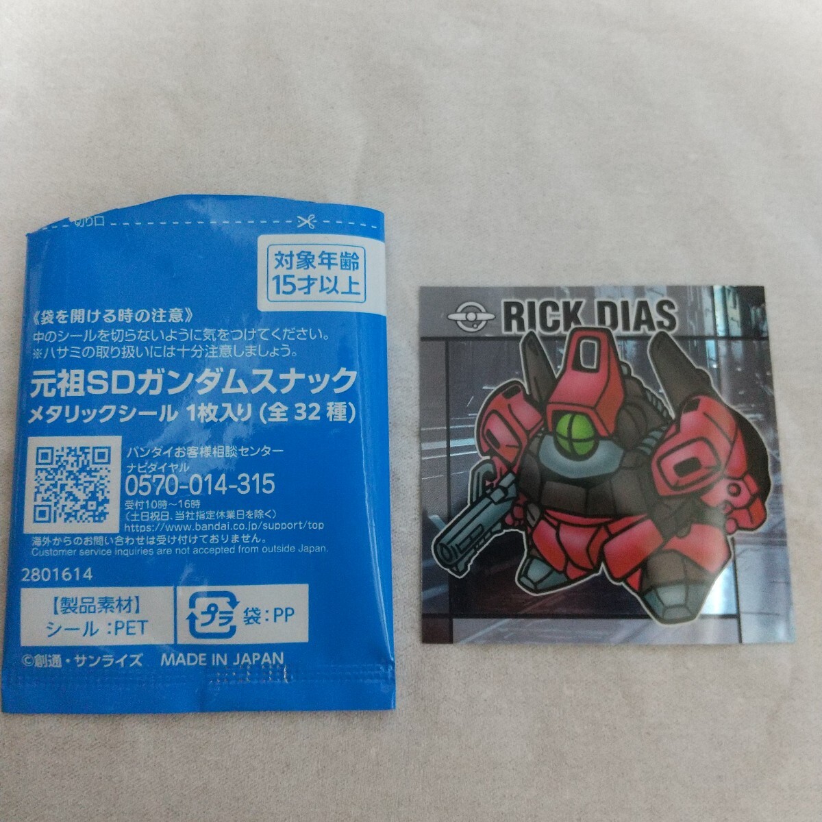 2025年最新】Yahoo!オークション -sdガンダム シールの中古品