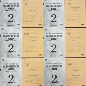 2025年度 日商簿記検定2級 大原 直前模擬試験 全6回