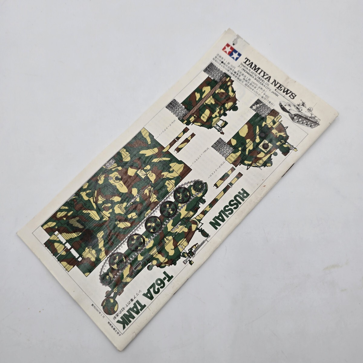 タミヤニュース TAMIYA NEWS 1979〜1988 82冊 タミヤニュース 1979年10月 臨時増刊号 Vol88 TAMIYANEWS - メルカリ