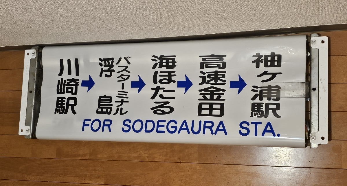 Yahoo!オークション -「京急 方向幕」の落札相場・落札価格