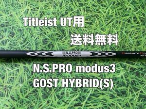 * бесплатная доставка *TITLEIST( Titleist )UT для оригинальный custom car fto*N.S.PRO modus3 GOST HYBRID 370*TSi2TSi3TSRTS2TS3GT3GT2* призрак *