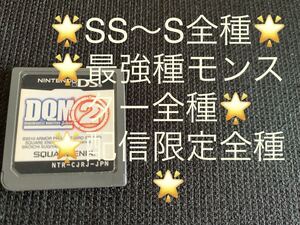 ドラゴンクエストモンスターズ ジョーカー2 やり込み