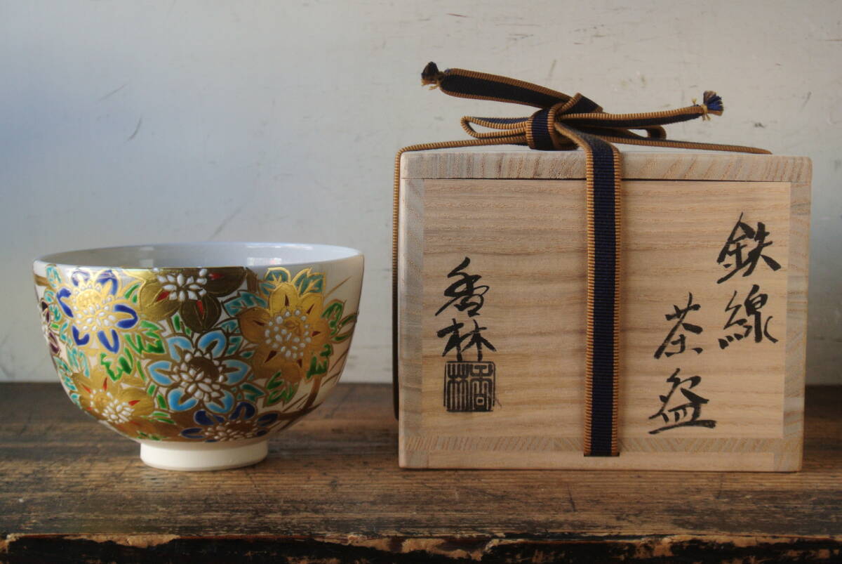 2025年最新】Yahoo!オークション -香林(茶道具)の中古品・新品