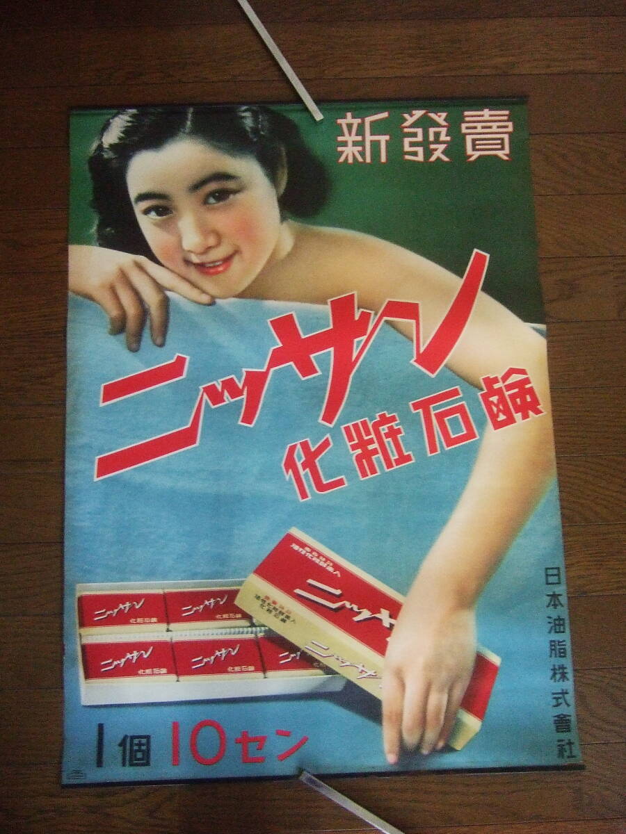 戦前のアンティークポスター 戦前のアンティークポスター Yahoo!オークション -「戦前