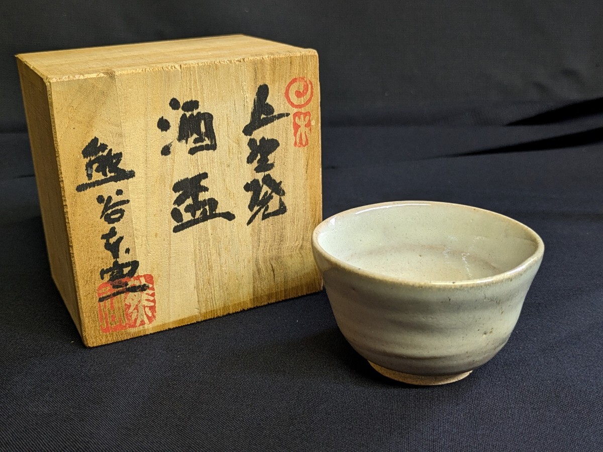 2025年最新】Yahoo!オークション -上野焼 熊谷の中古品・新品