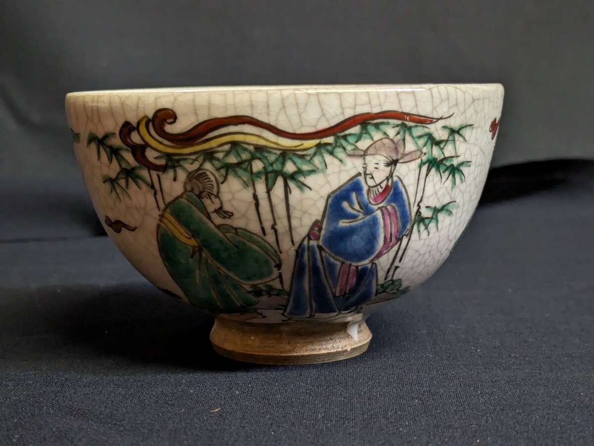 昭和レトロ、有田焼、『染付手描き竹林七賢人図向付』、4客、二重高台、銘有、箱無 昭和レトロ、有田焼、『染付手描き竹林七賢人図向付』、4客、二重