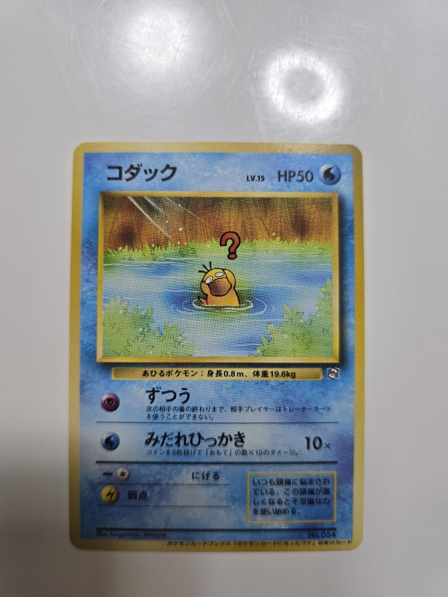 中古　ポケモンカードになったワケ コダック コダック ポケモンカードになったワケ おまけカード 美品 旧裏 希少