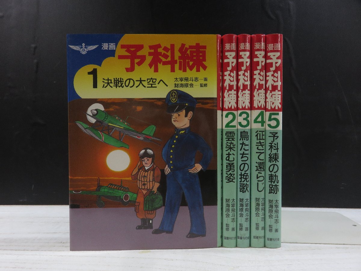 2025年最新】Yahoo!オークション -予科練(本、雑誌)の中古品