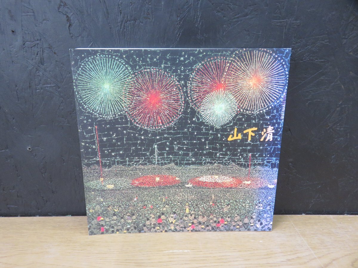 K58 山下清　傑作コレクション十選　こころの軌跡〜 欠品なし　394/1000 2025年最新】Yahoo!オークション -山下清(本、雑誌)の中古品・新品