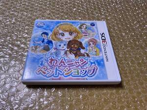3DSソフト★わんニャンペットショップ★ニンテンドー★Nintendo