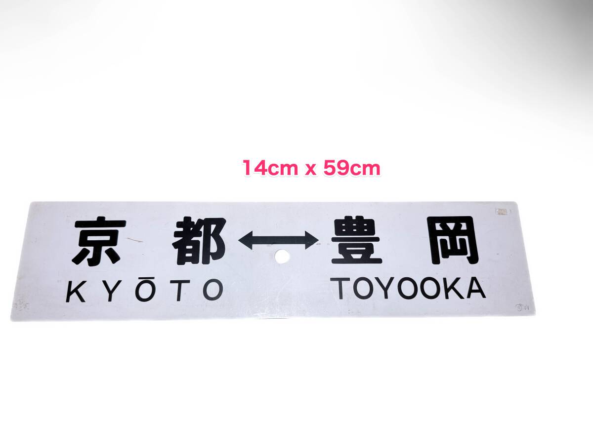 国鉄　行き先板　サボ　2枚セット 国鉄 行き先板 サボ 2枚セット 国鉄 行き先板 サボ 2枚セット