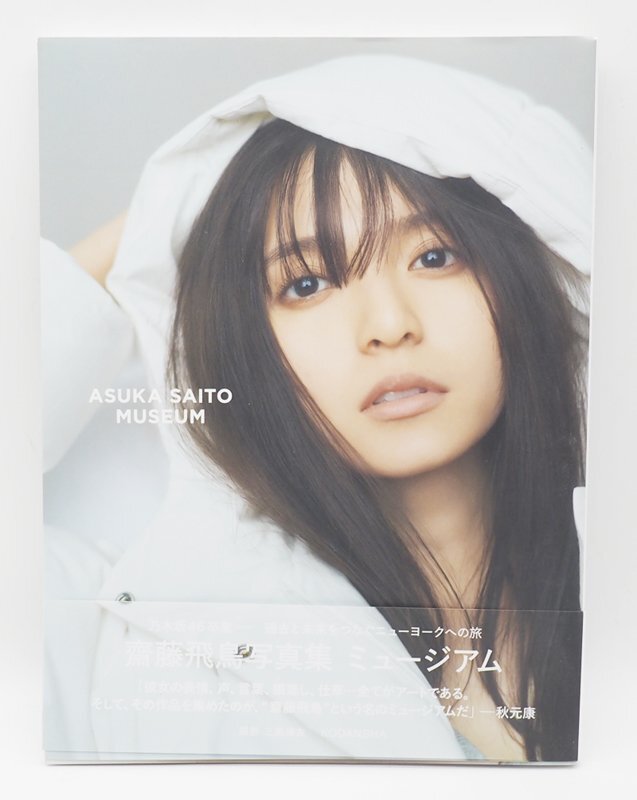 坂道シリーズ 写真 8枚セット　齋藤飛鳥 乃木坂46 齋藤飛鳥 写真セット - メルカリ