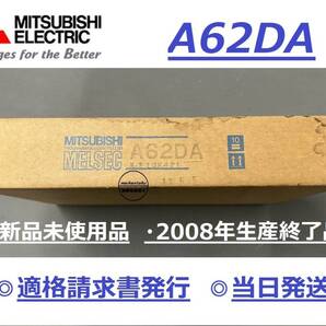 【A62DA インボイス対応 新品 明日お届け】 16時まで当日発送 送料無料 三菱電機