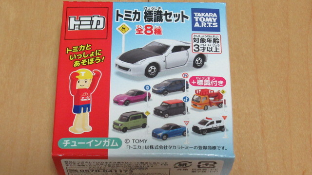 ☆トミカ、トミカ廃盤 、初回特別仕様、トミカ標識セット、まとめ売り☆ トミカ標識セット 12 (10個セット) (トミカ) - ホビーサーチ