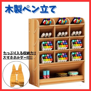 【すっきり収納】ペン立て スマホホルダー付き卓上 木製 棚 大容量 ブラウン 文房具収納 卓上 整理整頓 デスク 仕切り付き 多機能
