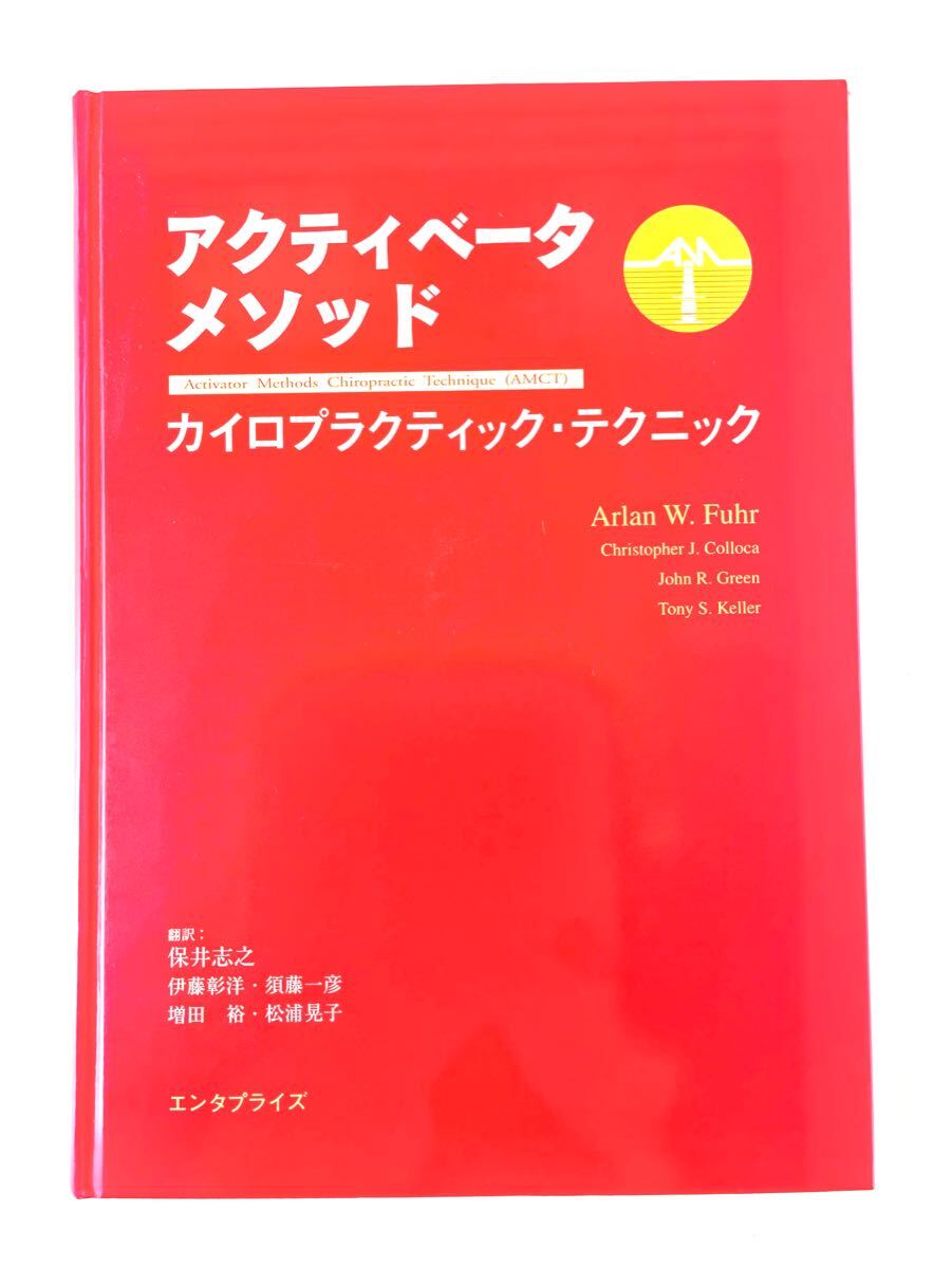 Yahoo!オークション -「アクティベータ メソッド」の落札相場
