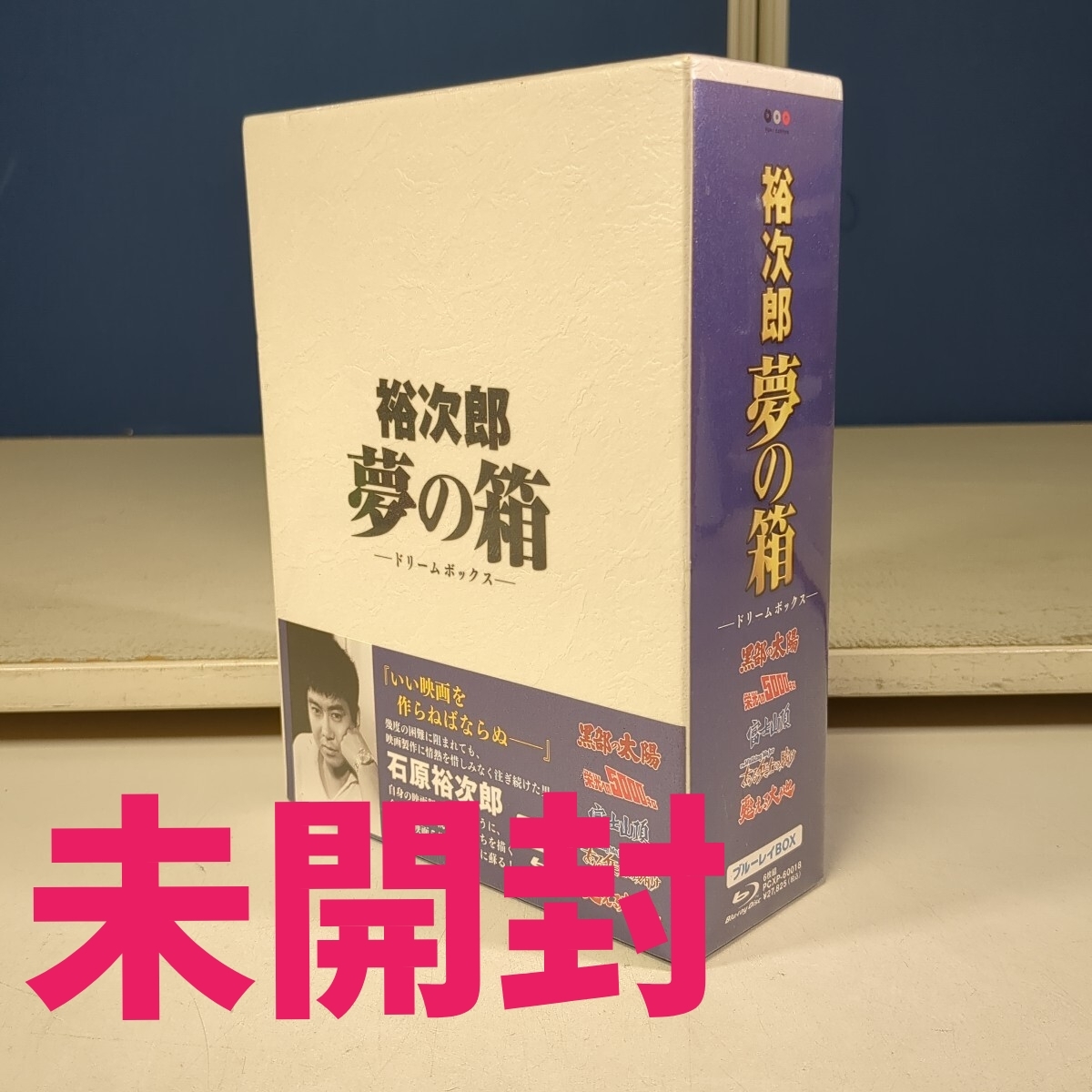 石原裕次郎　夢の箱　ドリームボックス Amazon.co.jp: 裕次郎“夢の箱