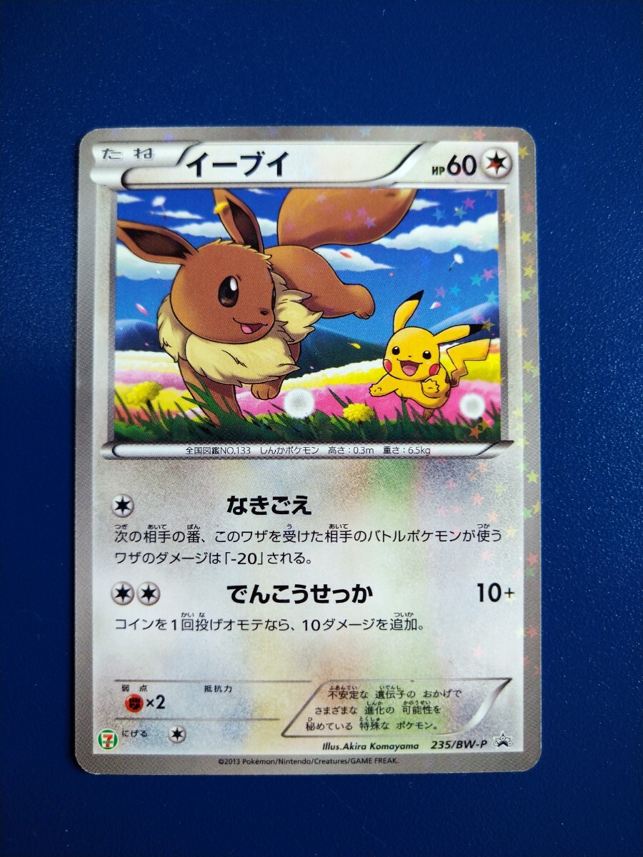 美品　ポケモンカード 2000プロモ イーブイ JRスタンプラリーeevee 旧裏 ポケモンカード JR スタンプラリー2000 金コース イーブイ