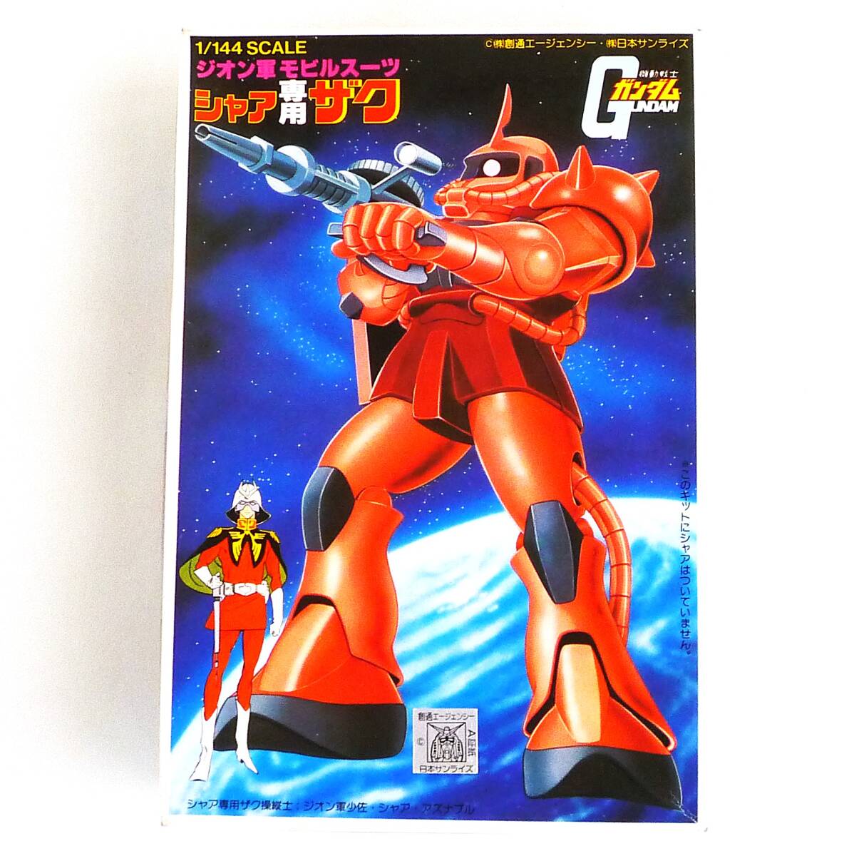 ゆうさんご購入用、当時モノ1/144高機動型ザクと1/144エラーシャアズゴ ゆうさんご購入用、当時モノ1/144高機動型ザクと1/144