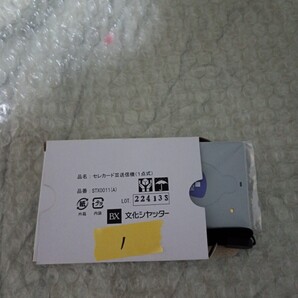 文化シャッター セレカードⅢ STX0011 リモコン送信機 1ボタン式 1