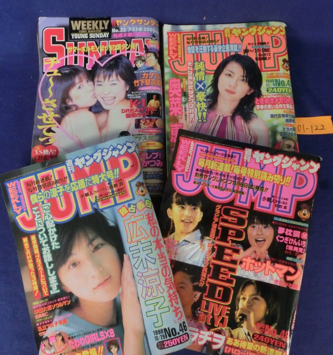 週刊ヤングジャンプ1996〜1998年、別冊　広末涼子青木裕子奥菜恵レア全30冊 週刊ヤングジャンプ1996〜1998年、別冊 広末涼子青木裕子奥菜恵