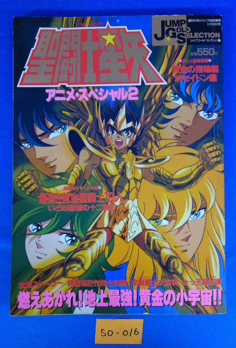 聖闘士星矢 アニメスペシャル2 Yahoo!オークション - s 昭和期 聖闘士星矢 アニメ・スペシャル