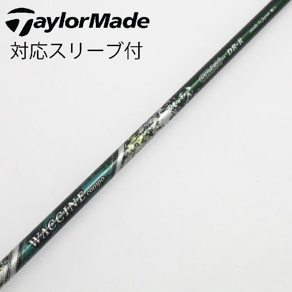 テーラーメイドスリーブ付き WACCINE compo GR77 DR-S テーラーメイドスリーブ付き WACCINE compo GR77 DR-S