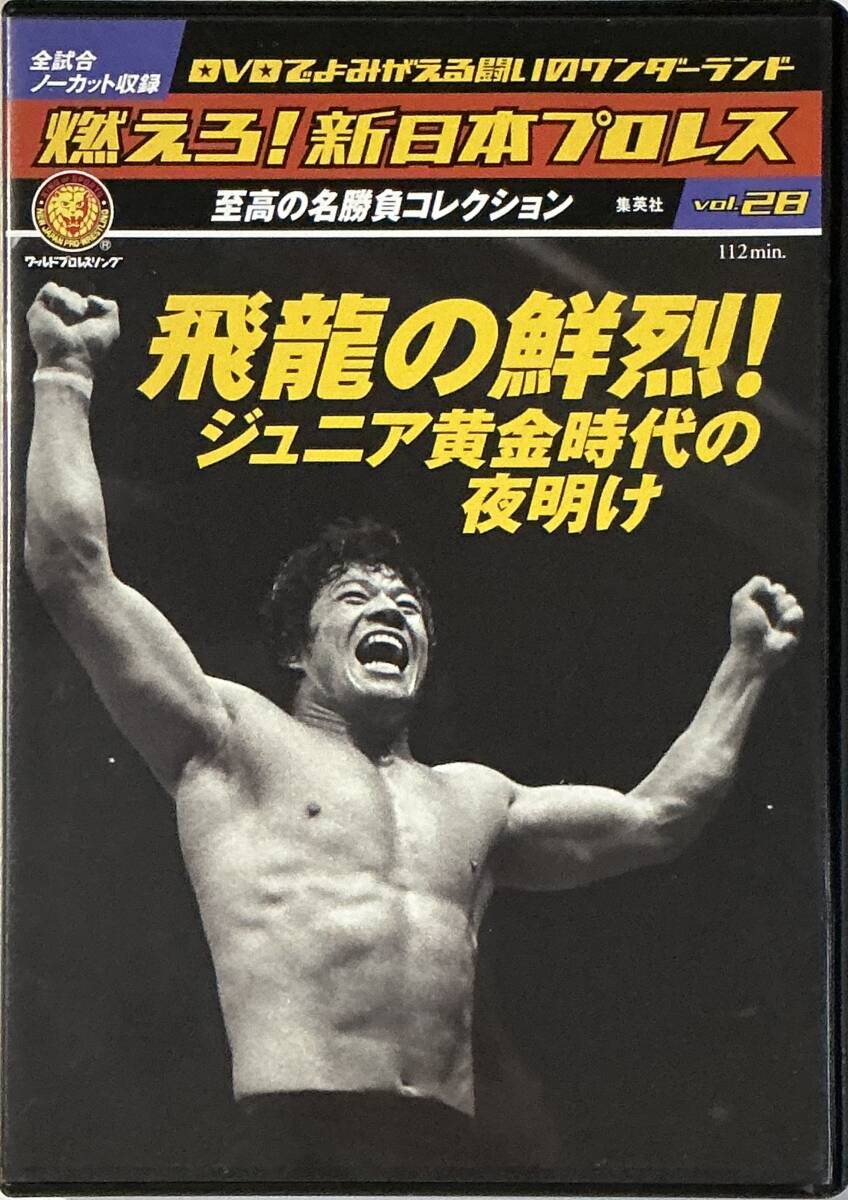 2025年最新】燃えろ!新日本プロレス関連のDVD一覧 - Yahoo