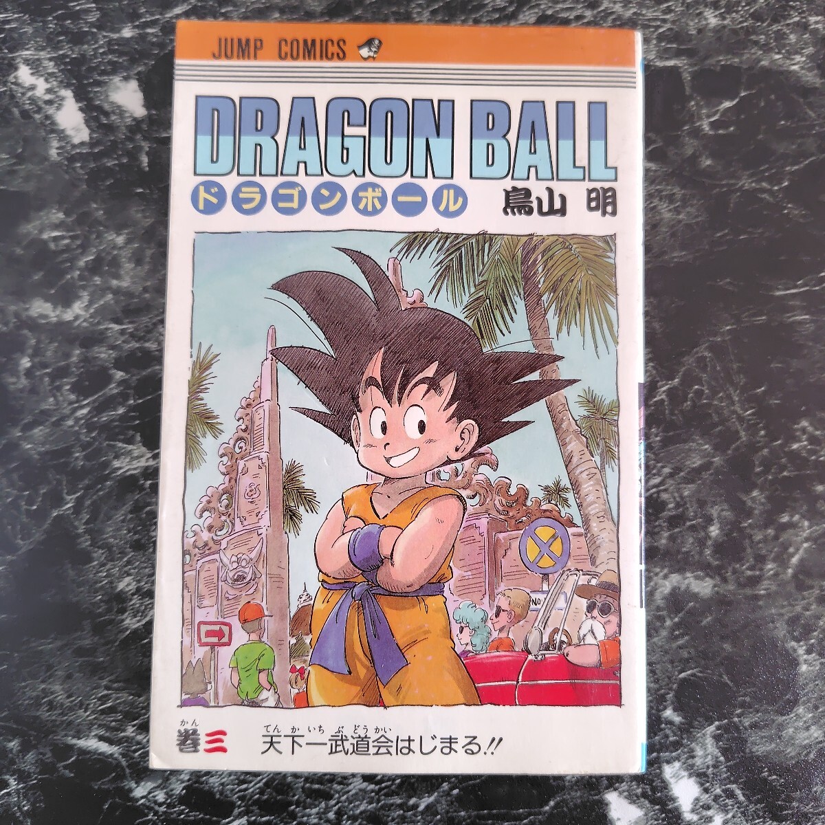 ドラゴンボール 初版 ドラゴンボールZ外伝 サイヤ人絶滅計画 攻略本 初版本 - メルカリ