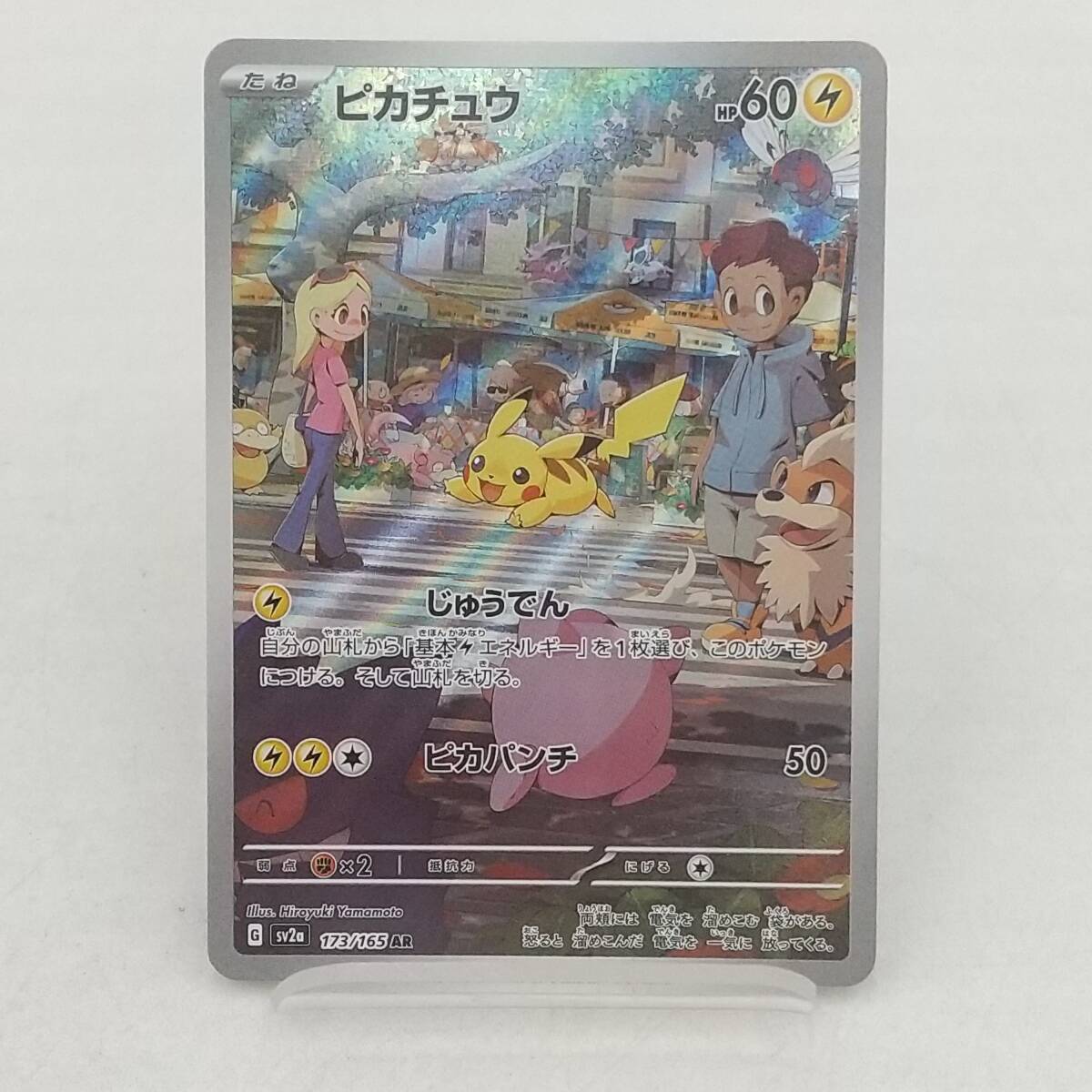 Yahoo!オークション -「ポケカ ピカチュウ AR」の落札相場・落札価格