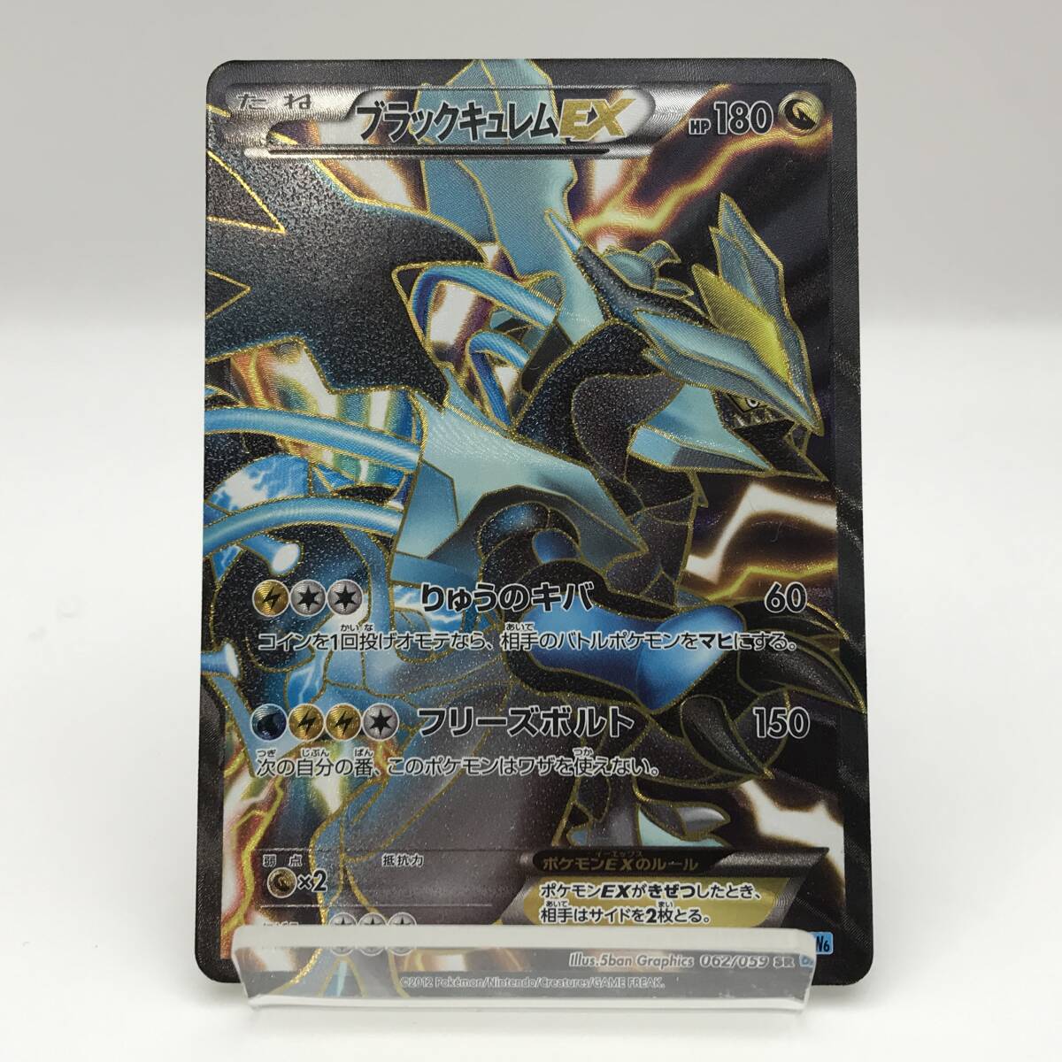 Yahoo!オークション -「キュレムex sr」の落札相場・落札価格