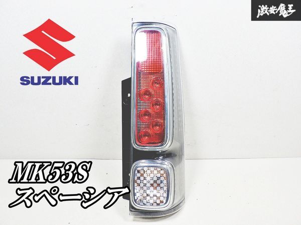 スズキ　スペーシア　純正右テールレンズLED スズキ 純正 スペーシア 《 MK94S 》 右テールランプ P61700