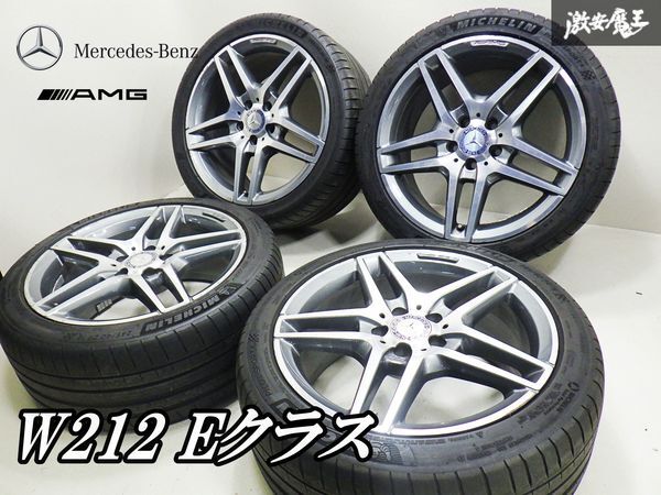 メルセデス・ベンツ S212 W212 AMG純正18インチ ホイール4本セット Mercedes-Benz メルセデスベンツ Eクラス W212 AMG 純正 18インチ