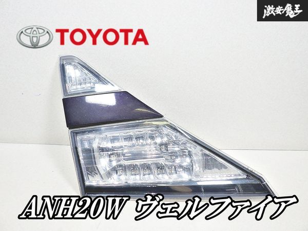 美品 20ヴェルファイア 純正テールライト テールランプ 左右セット 即日発送 2025年最新】Yahoo!オークション -ヴェルファイア テールランプ