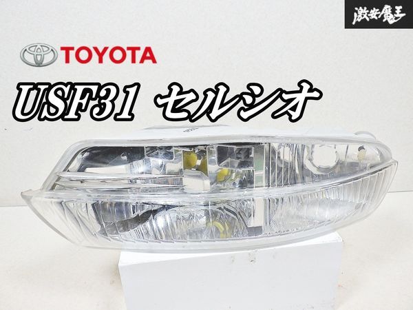 トヨタ UCF31 30セルシオ後期 純正フォグランプ　中古 トヨタ UCF31 30セルシオ後期 純正フォグランプ 中古 Yahoo
