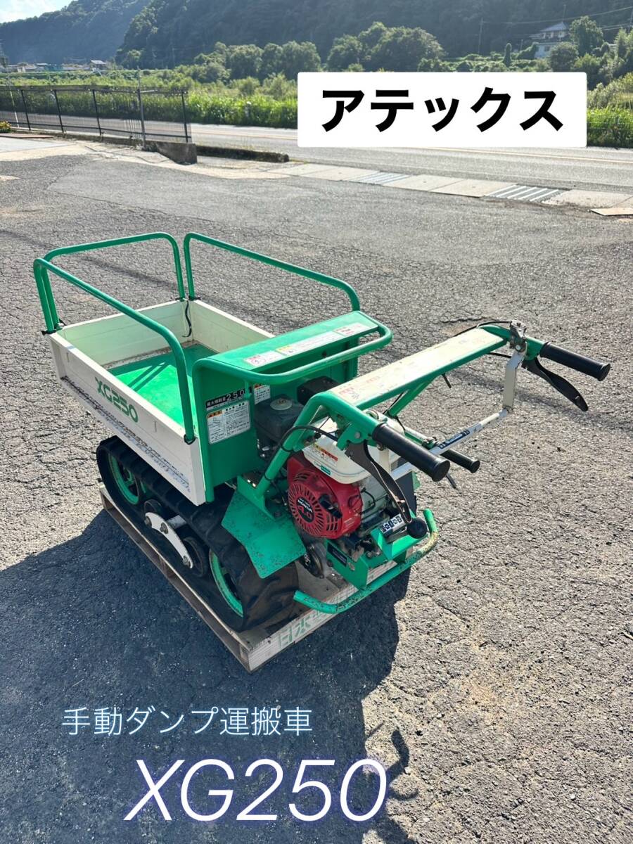 「新潟県長岡市発」アテックス SL420 運搬車 セルスタート 動作確認済み 新潟県長岡市発」アテックス SL420 運搬車 セルスタート 動作