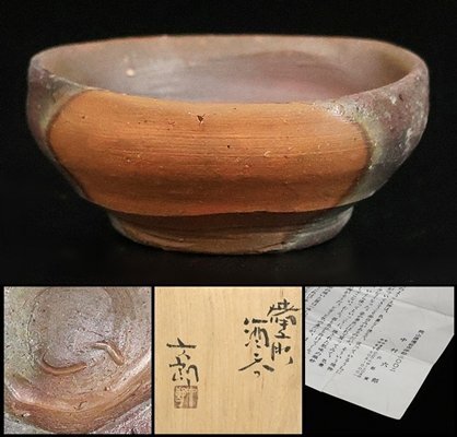 2025年最新】中村六郎の備前焼作品を探す - Yahoo!オークション