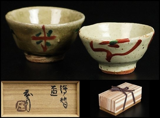 濱田篤哉　鯨皮　湯呑み　検）民藝　益子焼　濱田庄司　瀧田項一　島岡達三 濱田篤哉 鯨皮 湯呑み 検）民藝 益子焼 濱田庄司 瀧田項一 島岡