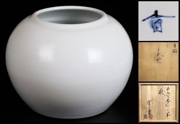 人間国宝 田村耕一 作『鉄線文 花瓶』箱無 師 富本憲吉 検索 加藤土師萌 人間国宝 田村耕一 作『鉄線文 花瓶』箱無 師 富本憲吉 検索