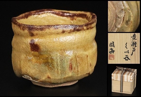 2025年最新】Yahoo!オークション -原憲司(日本の陶磁)の中古品