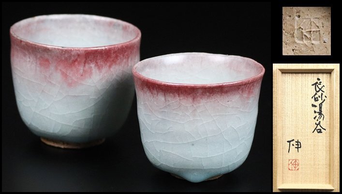 藤平寧　酒杯　共箱、共布、しおり 藤平寧 酒杯 共箱、共布、しおり - メルカリ