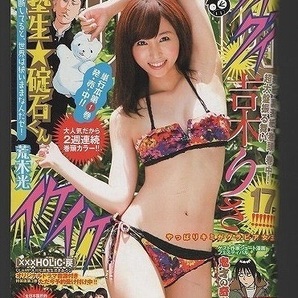 ヤングマガジン -表紙・裏表紙・巻頭・巻中!超大盤振る舞い グイグイ吉木りさ- 2014年6月23日号