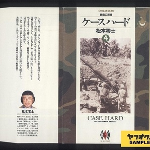 ケースハード 第4巻 -暴龍の涙滴-