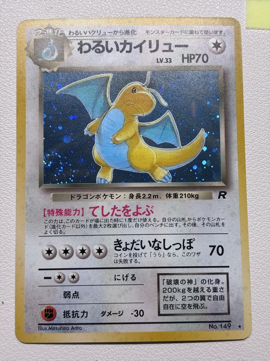 Yahoo!オークション -「ポケモンカード 旧裏面 カイリュー」の