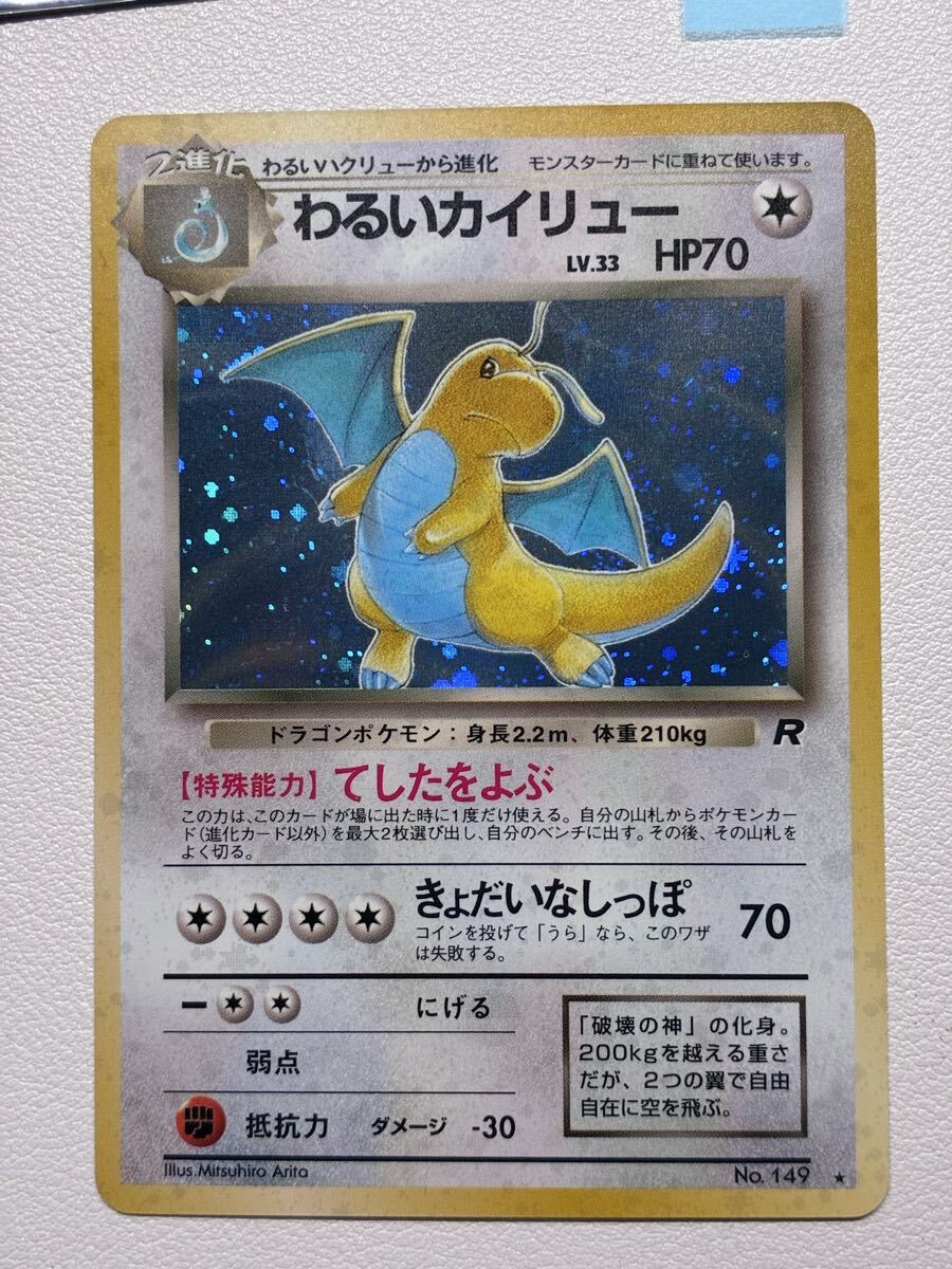 現物 やさしいカイリュー ポケモンカード　旧裏面　未使用　美品 neo 買取】旧裏面 ポケモンカード neo やさしいカイリュー LV.47