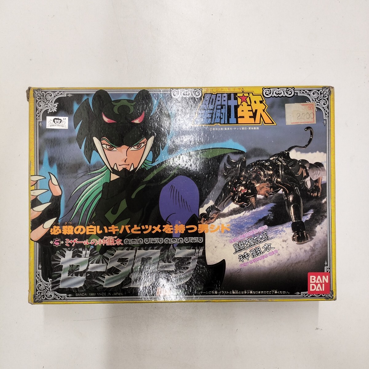 【欠品あり】聖闘士聖衣大系 ゼータローブ ミザールの神闘衣 フィギュア 欠品あり】聖闘士聖衣大系 ゼータローブ ミザールの神闘衣